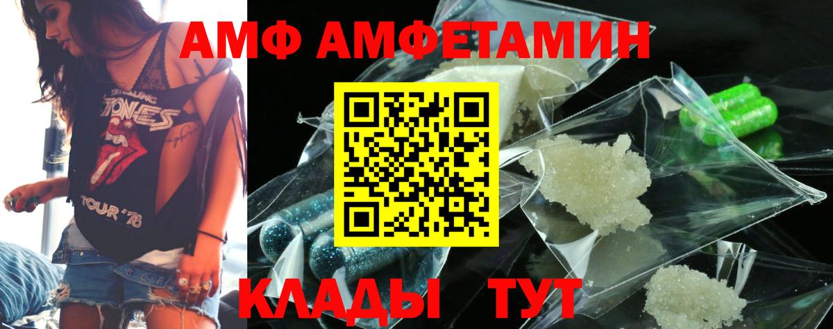 АМФ VHQ  Amphetamine  Барнаул  Вход с VPN 