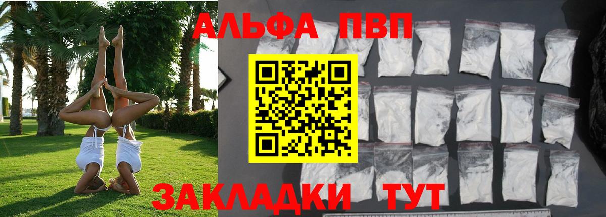 Alfa_PVP крисы CK Барнаул