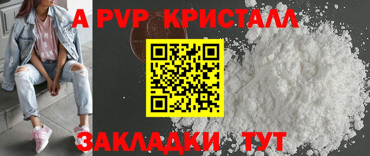 APVP СК  A PVP  Барнаул  Вход с VPN  Alpha PVP кристаллы  Альфа ПВП мука 