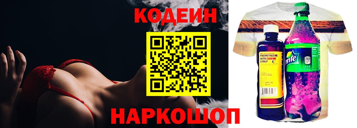 Барнаул  Codein напиток Lean (лин)  Вход с VPN 