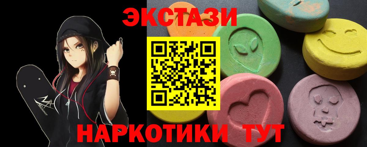 ЭКСТАЗИ 250 мг  Ecstasy круглые  Вход с VPN  Барнаул 