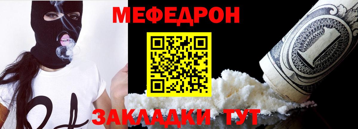 Барнаул  Мефедрон mephedrone  Вход с VPN  МЯУ-МЯУ мука 