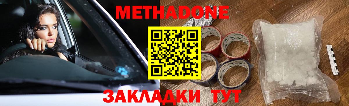 МЕТАДОН мёд  Метадон мёд  Вход с VPN  Барнаул 