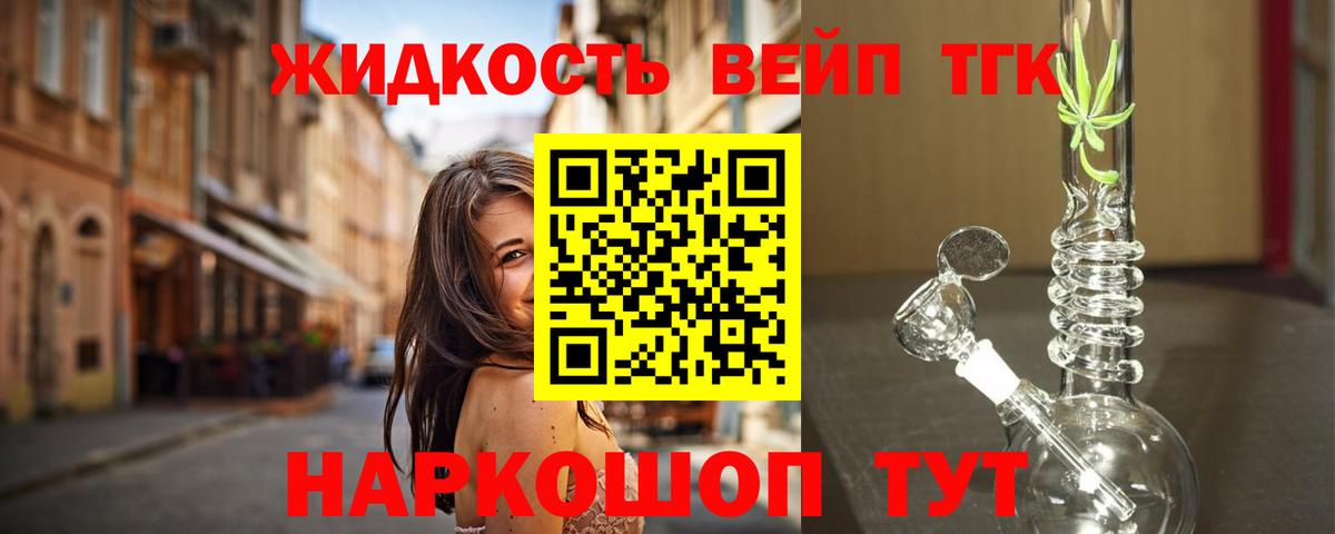 Дистиллят ТГК THC oil  Вход с VPN  Дистиллят ТГК жижа  Барнаул 